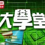 大學堂 — 餐桌上的情書（一）
